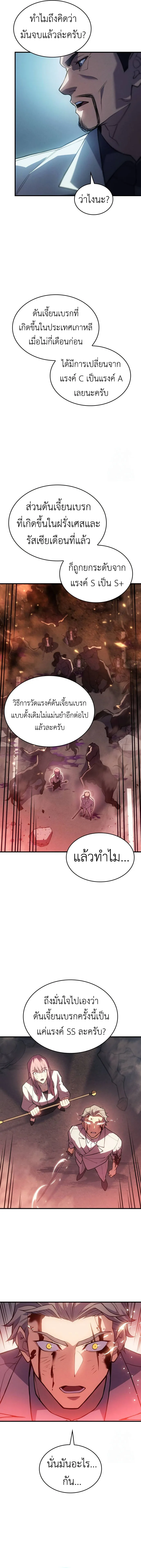 Regressing With the King’s Power เกิดใหม่พร้อมพลังแห่งราชัน ตอนที่ 68 หน้า 23