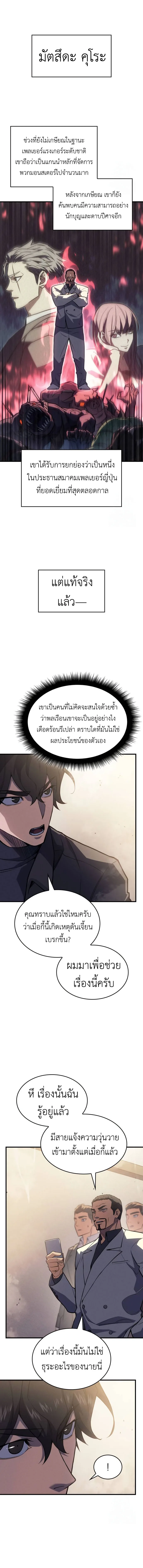 Regressing With the King’s Power เกิดใหม่พร้อมพลังแห่งราชัน ตอนที่ 68 หน้า 5