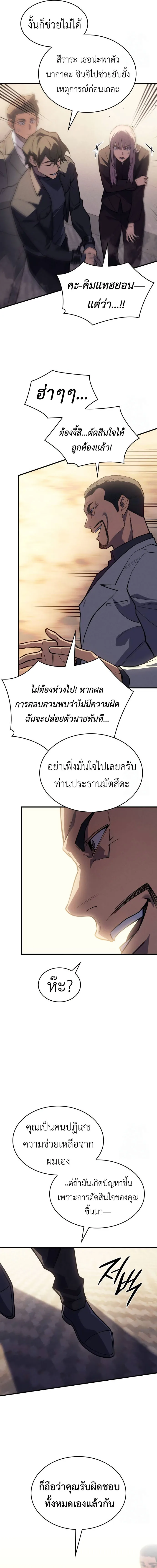 Regressing With the King’s Power เกิดใหม่พร้อมพลังแห่งราชัน ตอนที่ 68 หน้า 8