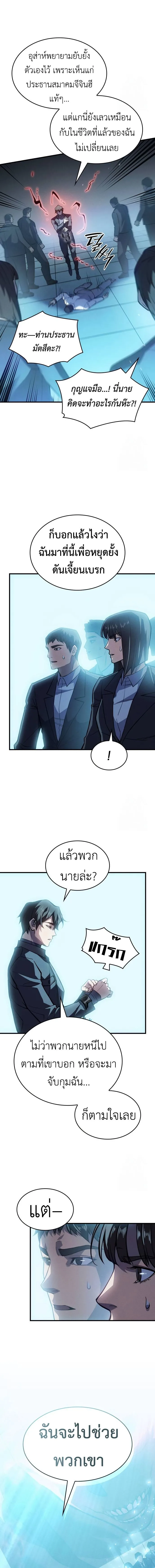 Regressing With the King’s Power เกิดใหม่พร้อมพลังแห่งราชัน ตอนที่ 69 หน้า 10