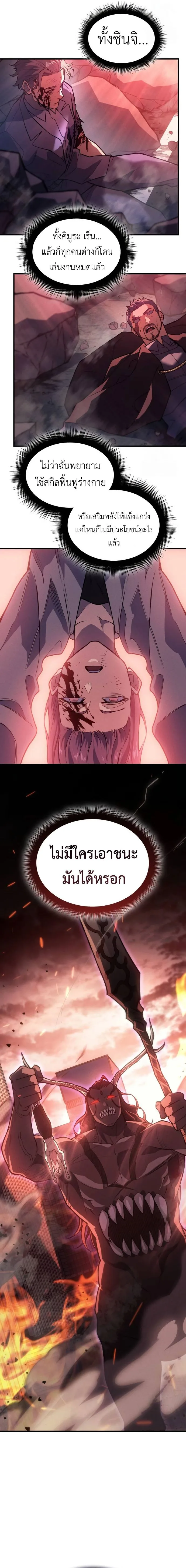 Regressing With the King’s Power เกิดใหม่พร้อมพลังแห่งราชัน ตอนที่ 69 หน้า 13