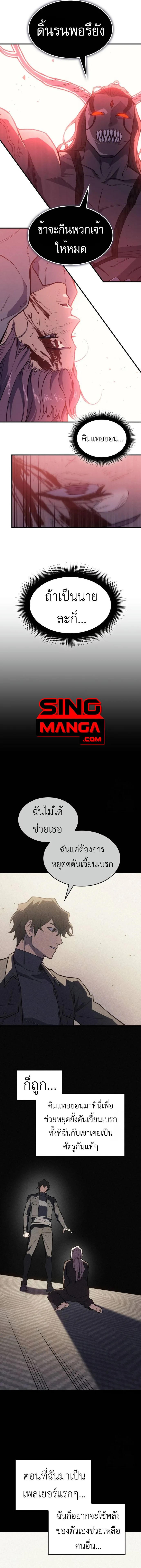 Regressing With the King’s Power เกิดใหม่พร้อมพลังแห่งราชัน ตอนที่ 69 หน้า 14