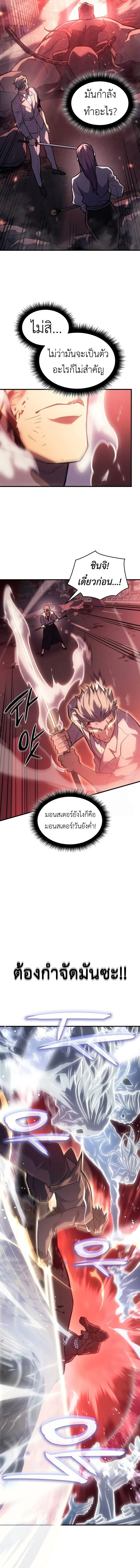 Regressing With the King’s Power เกิดใหม่พร้อมพลังแห่งราชัน ตอนที่ 69 หน้า 2