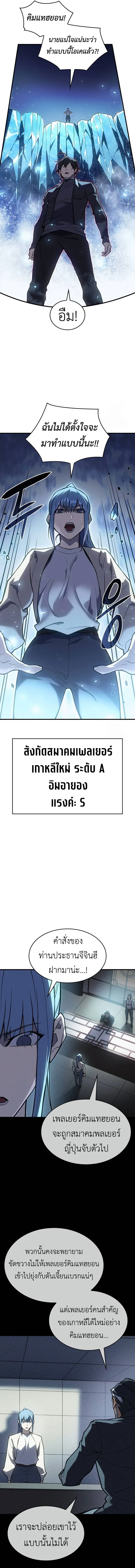Regressing With the King’s Power เกิดใหม่พร้อมพลังแห่งราชัน ตอนที่ 69 หน้า 20
