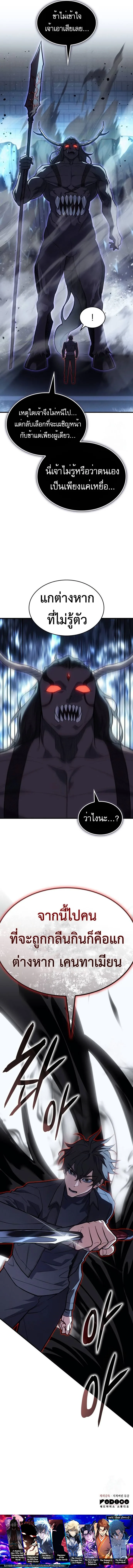 Regressing With the King’s Power เกิดใหม่พร้อมพลังแห่งราชัน ตอนที่ 69 หน้า 22