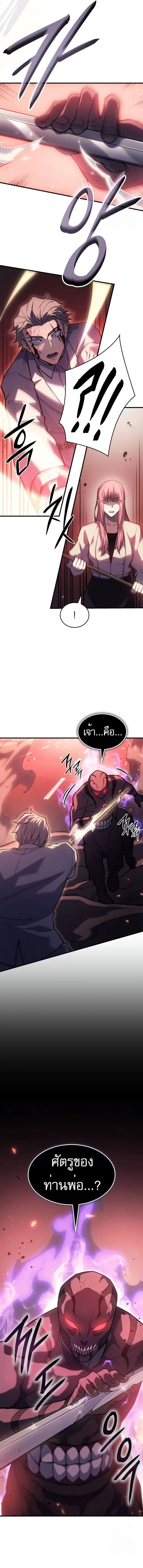 Regressing With the King’s Power เกิดใหม่พร้อมพลังแห่งราชัน ตอนที่ 69 หน้า 3