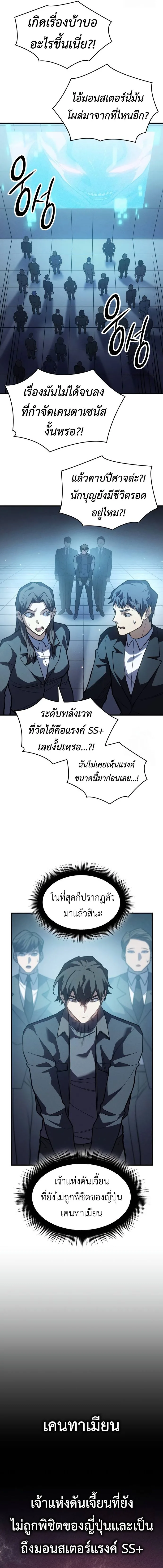 Regressing With the King’s Power เกิดใหม่พร้อมพลังแห่งราชัน ตอนที่ 69 หน้า 6