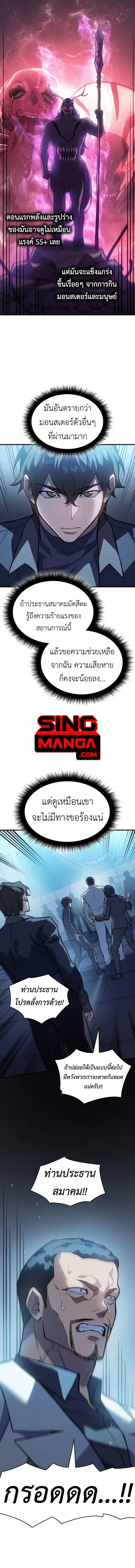 Regressing With the King’s Power เกิดใหม่พร้อมพลังแห่งราชัน ตอนที่ 69 หน้า 7