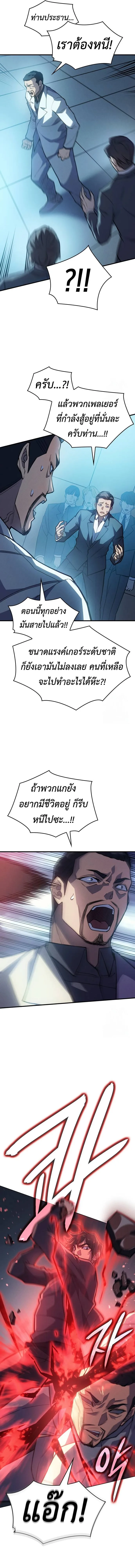 Regressing With the King’s Power เกิดใหม่พร้อมพลังแห่งราชัน ตอนที่ 69 หน้า 9