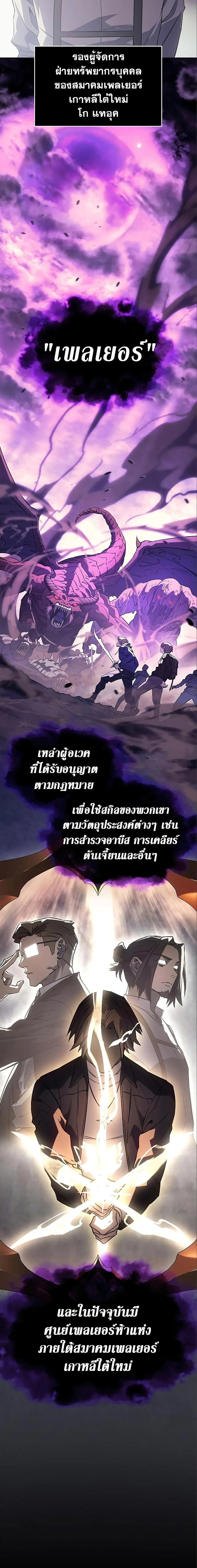 Regressing With the King’s Power เกิดใหม่พร้อมพลังแห่งราชัน ตอนที่ 7 หน้า 19