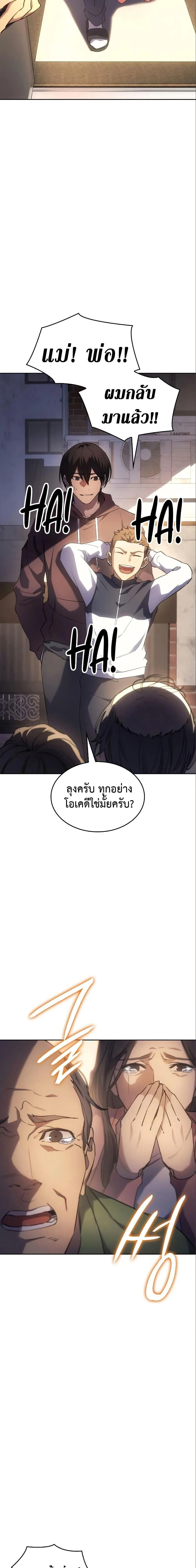 Regressing With the King’s Power เกิดใหม่พร้อมพลังแห่งราชัน ตอนที่ 7 หน้า 2