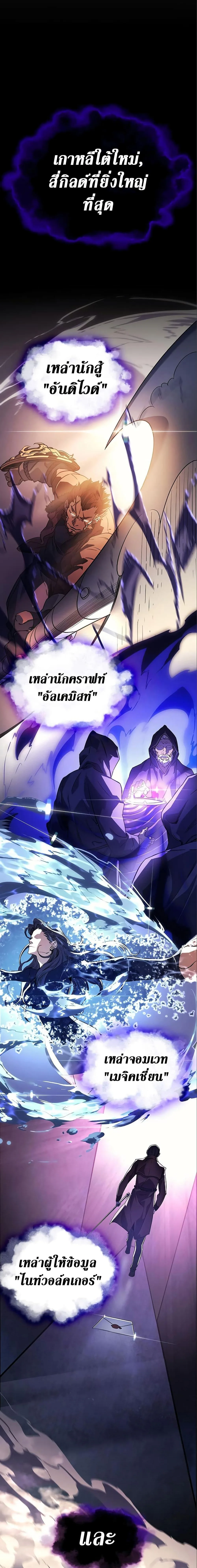 Regressing With the King’s Power เกิดใหม่พร้อมพลังแห่งราชัน ตอนที่ 7 หน้า 20