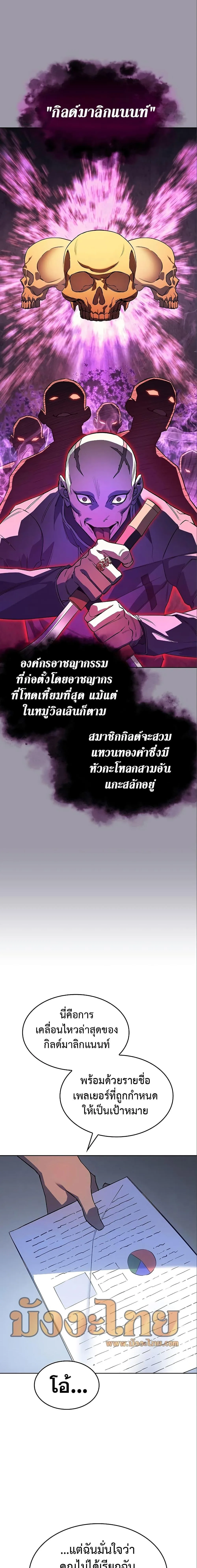 Regressing With the King’s Power เกิดใหม่พร้อมพลังแห่งราชัน ตอนที่ 7 หน้า 23