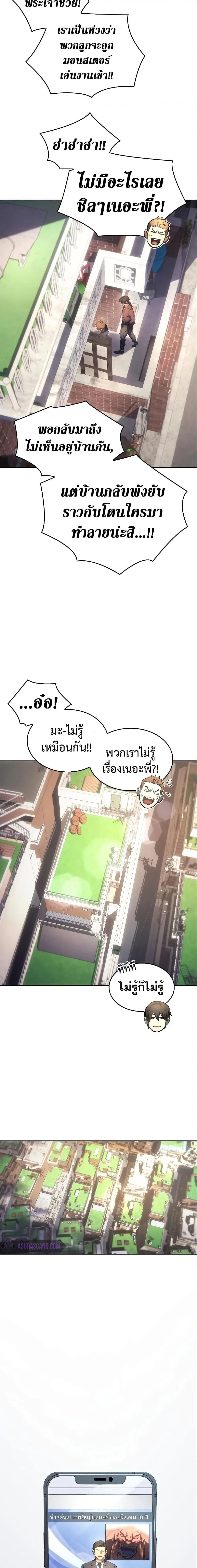 Regressing With the King’s Power เกิดใหม่พร้อมพลังแห่งราชัน ตอนที่ 7 หน้า 3