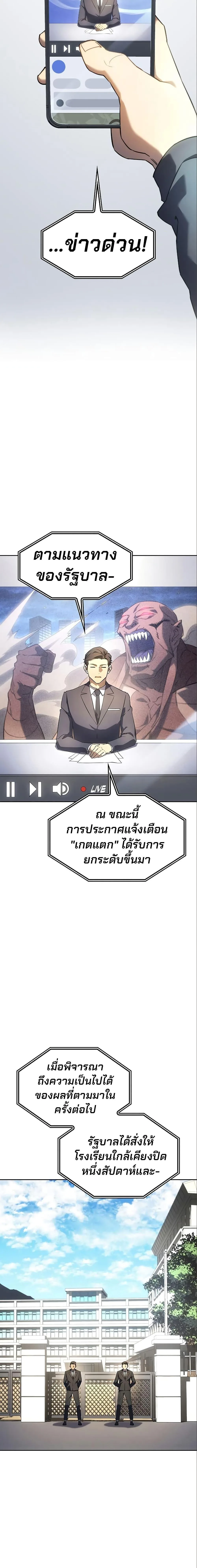 Regressing With the King’s Power เกิดใหม่พร้อมพลังแห่งราชัน ตอนที่ 7 หน้า 4