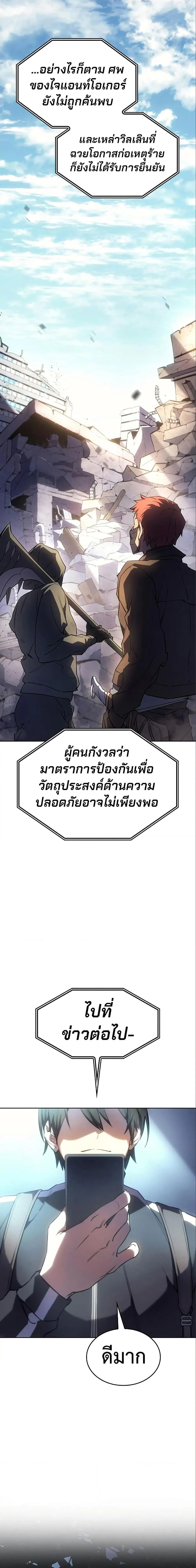 Regressing With the King’s Power เกิดใหม่พร้อมพลังแห่งราชัน ตอนที่ 7 หน้า 6