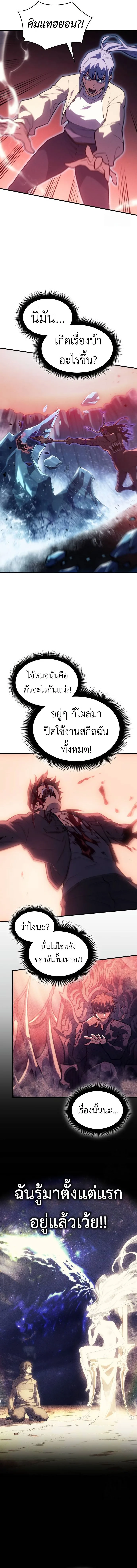 Regressing With the King’s Power เกิดใหม่พร้อมพลังแห่งราชัน ตอนที่ 70 หน้า 12