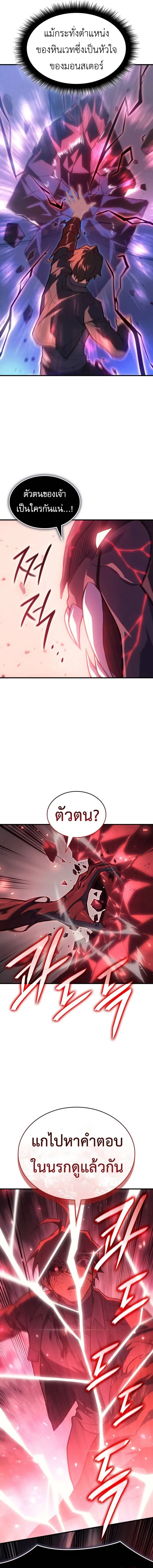 Regressing With the King’s Power เกิดใหม่พร้อมพลังแห่งราชัน ตอนที่ 71 หน้า 10