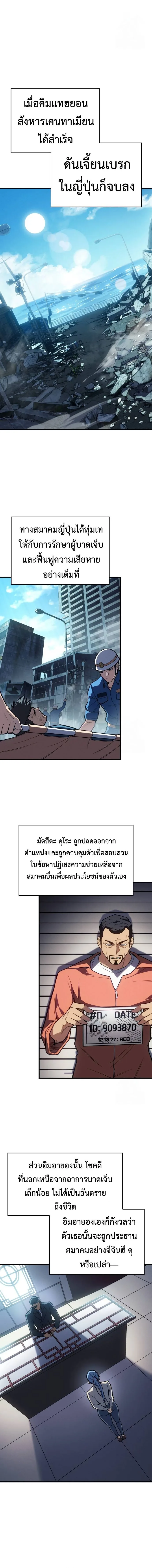 Regressing With the King’s Power เกิดใหม่พร้อมพลังแห่งราชัน ตอนที่ 71 หน้า 12