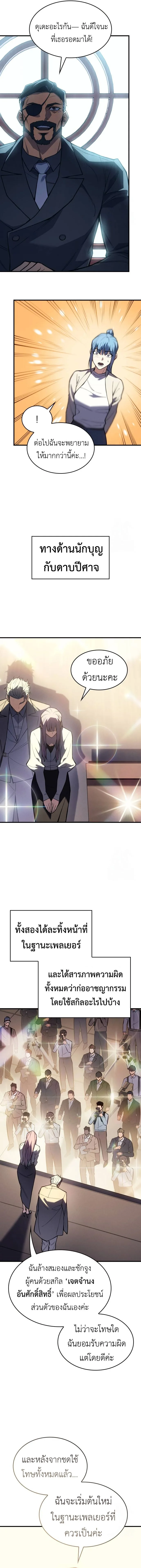 Regressing With the King’s Power เกิดใหม่พร้อมพลังแห่งราชัน ตอนที่ 71 หน้า 13