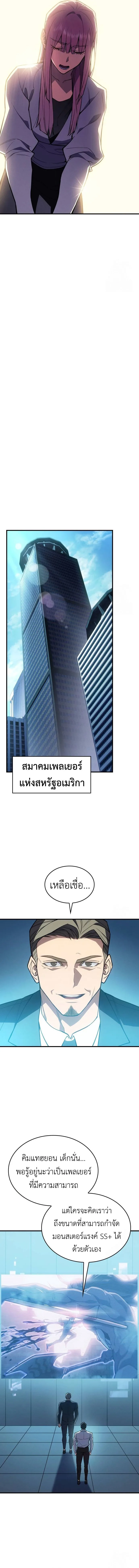 Regressing With the King’s Power เกิดใหม่พร้อมพลังแห่งราชัน ตอนที่ 71 หน้า 14