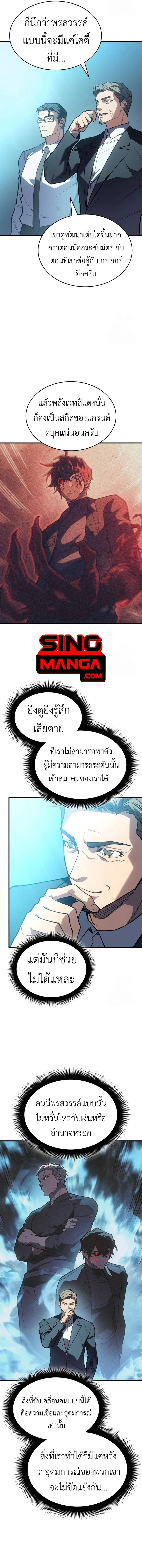 Regressing With the King’s Power เกิดใหม่พร้อมพลังแห่งราชัน ตอนที่ 71 หน้า 15