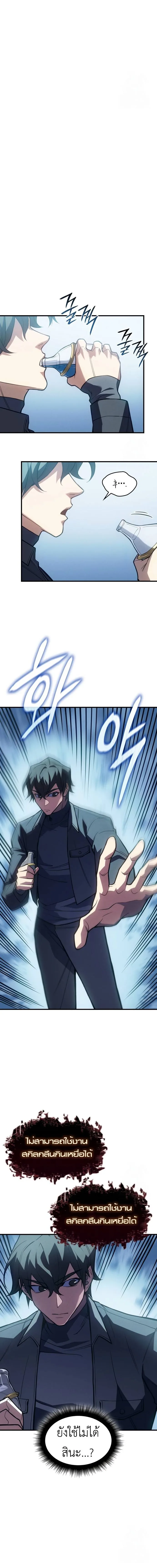 Regressing With the King’s Power เกิดใหม่พร้อมพลังแห่งราชัน ตอนที่ 71 หน้า 17