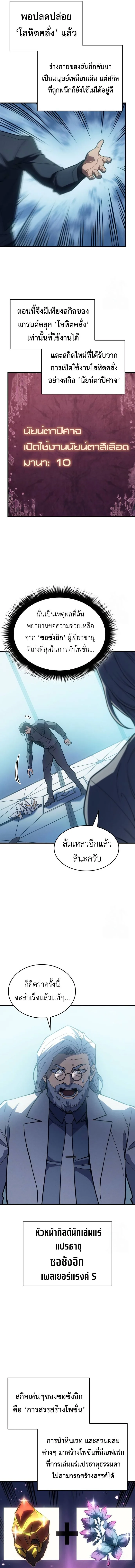 Regressing With the King’s Power เกิดใหม่พร้อมพลังแห่งราชัน ตอนที่ 71 หน้า 18