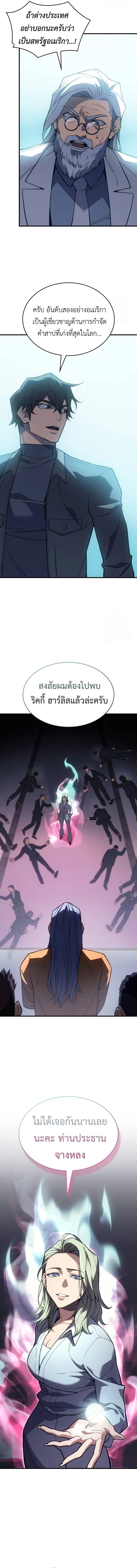 Regressing With the King’s Power เกิดใหม่พร้อมพลังแห่งราชัน ตอนที่ 71 หน้า 20