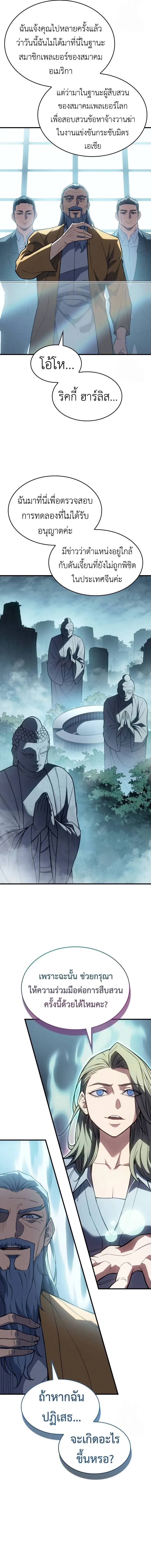 Regressing With the King’s Power เกิดใหม่พร้อมพลังแห่งราชัน ตอนที่ 71 หน้า 21