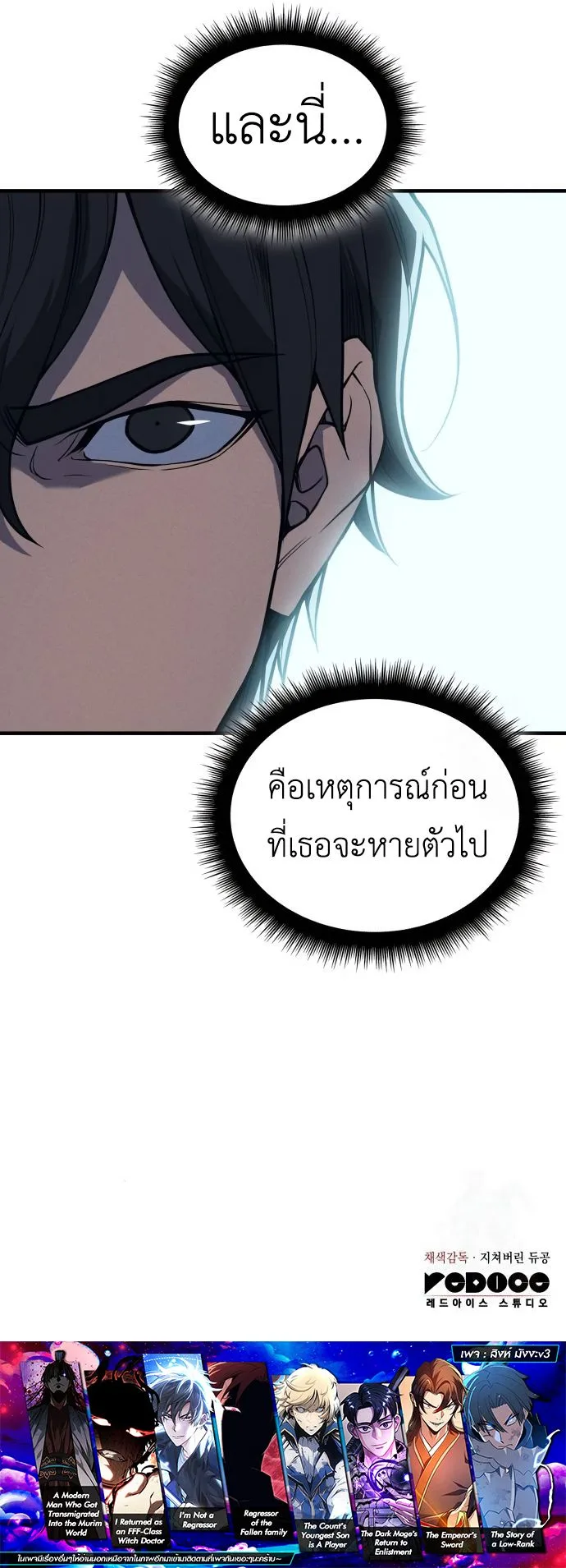 Regressing With the King’s Power เกิดใหม่พร้อมพลังแห่งราชัน ตอนที่ 71 หน้า 22