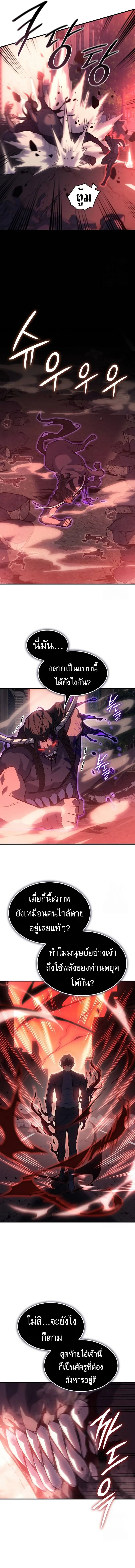 Regressing With the King’s Power เกิดใหม่พร้อมพลังแห่งราชัน ตอนที่ 71 หน้า 3