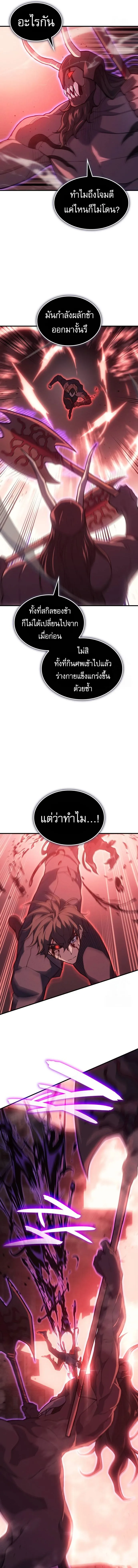 Regressing With the King’s Power เกิดใหม่พร้อมพลังแห่งราชัน ตอนที่ 71 หน้า 8