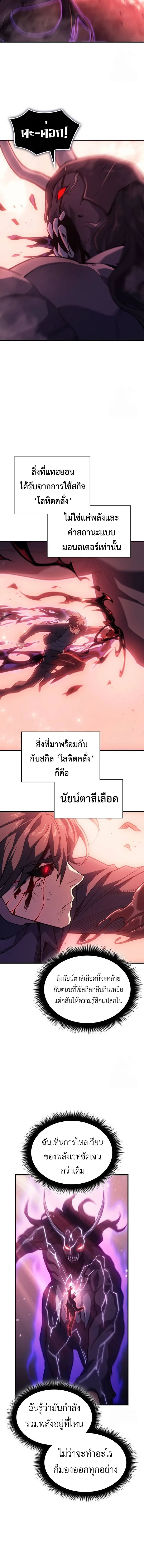 Regressing With the King’s Power เกิดใหม่พร้อมพลังแห่งราชัน ตอนที่ 71 หน้า 9