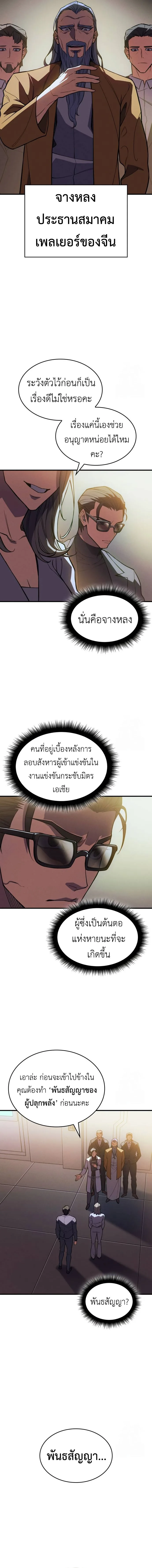 Regressing With the King’s Power เกิดใหม่พร้อมพลังแห่งราชัน ตอนที่ 72 หน้า 16