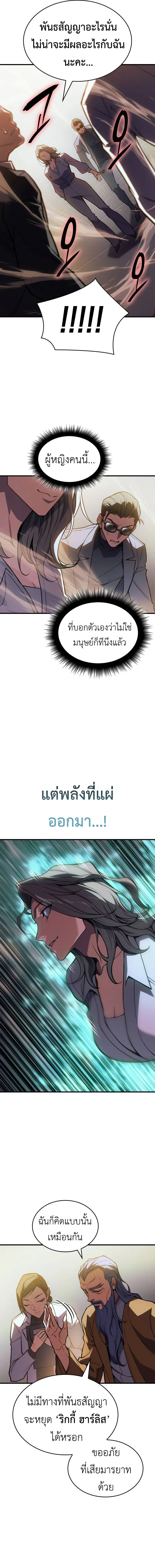 Regressing With the King’s Power เกิดใหม่พร้อมพลังแห่งราชัน ตอนที่ 72 หน้า 17