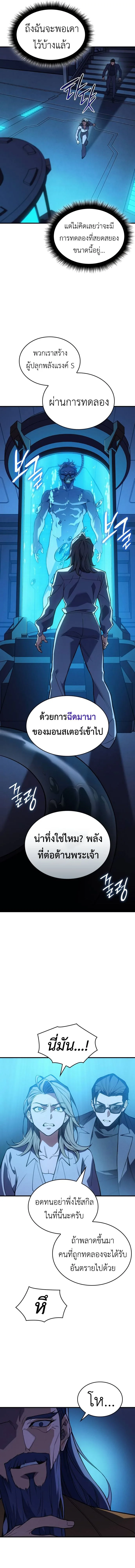 Regressing With the King’s Power เกิดใหม่พร้อมพลังแห่งราชัน ตอนที่ 72 หน้า 19