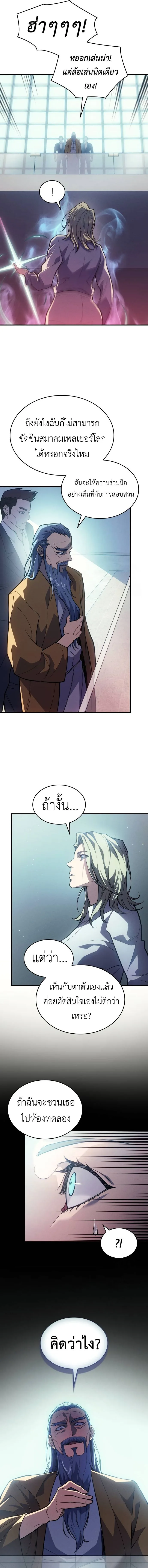 Regressing With the King’s Power เกิดใหม่พร้อมพลังแห่งราชัน ตอนที่ 72 หน้า 5