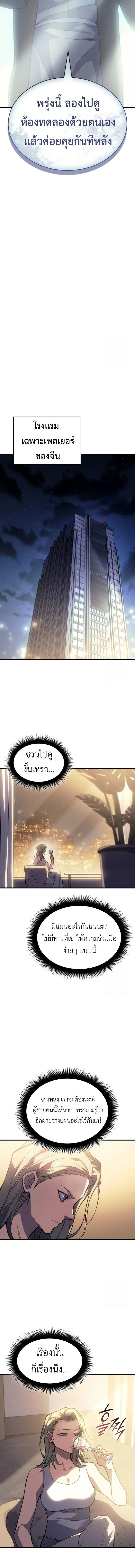 Regressing With the King’s Power เกิดใหม่พร้อมพลังแห่งราชัน ตอนที่ 72 หน้า 6