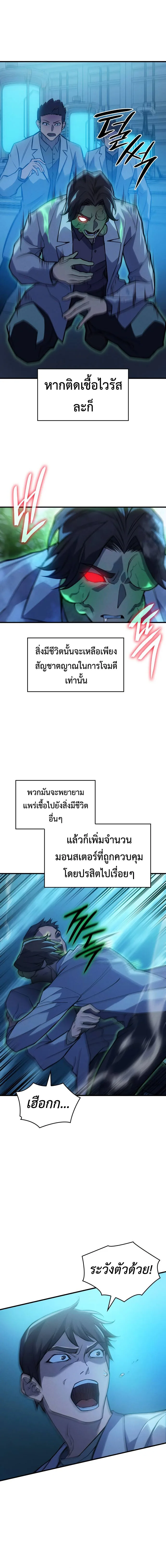 Regressing With the King’s Power เกิดใหม่พร้อมพลังแห่งราชัน ตอนที่ 73 หน้า 11