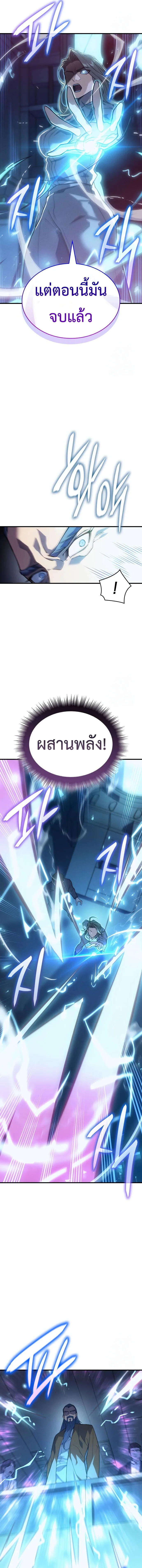 Regressing With the King’s Power เกิดใหม่พร้อมพลังแห่งราชัน ตอนที่ 73 หน้า 2