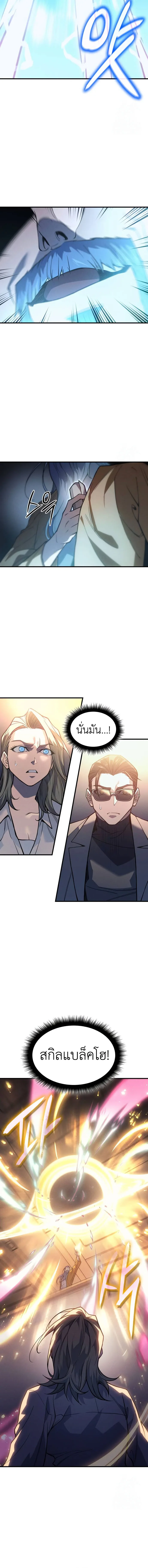 Regressing With the King’s Power เกิดใหม่พร้อมพลังแห่งราชัน ตอนที่ 73 หน้า 3