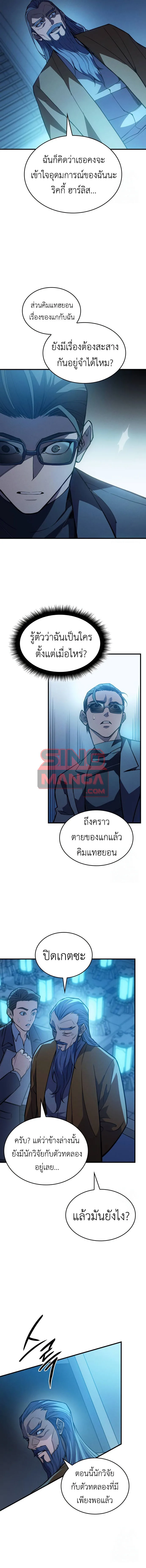 Regressing With the King’s Power เกิดใหม่พร้อมพลังแห่งราชัน ตอนที่ 73 หน้า 7