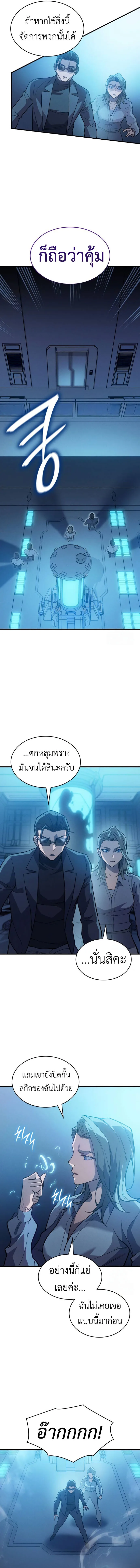 Regressing With the King’s Power เกิดใหม่พร้อมพลังแห่งราชัน ตอนที่ 73 หน้า 8