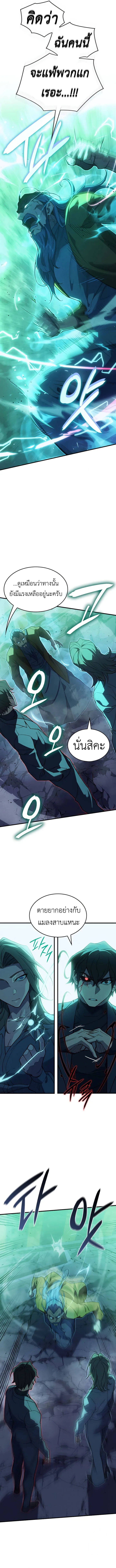 Regressing With the King’s Power เกิดใหม่พร้อมพลังแห่งราชัน ตอนที่ 74 หน้า 11