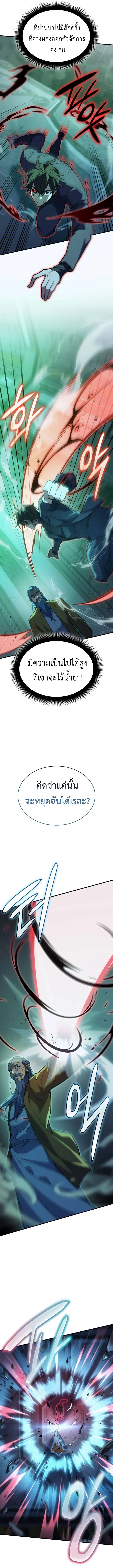 Regressing With the King’s Power เกิดใหม่พร้อมพลังแห่งราชัน ตอนที่ 74 หน้า 5