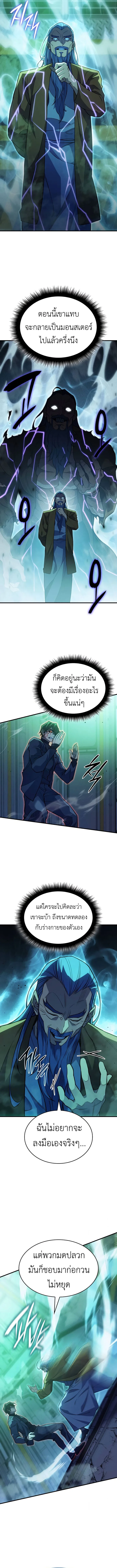 Regressing With the King’s Power เกิดใหม่พร้อมพลังแห่งราชัน ตอนที่ 74 หน้า 7