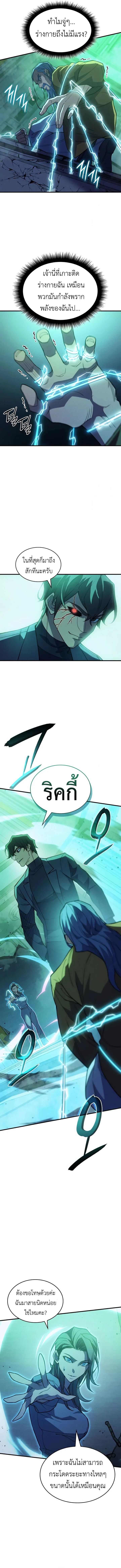 Regressing With the King’s Power เกิดใหม่พร้อมพลังแห่งราชัน ตอนที่ 74 หน้า 9