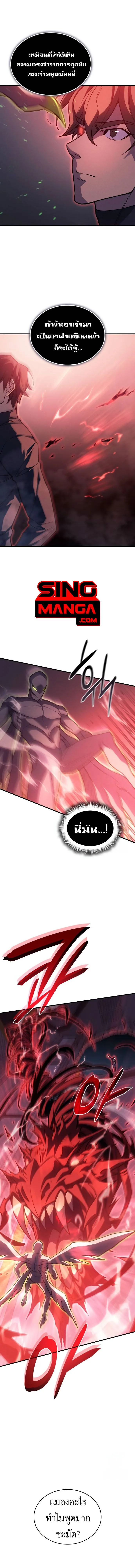 Regressing With the King’s Power เกิดใหม่พร้อมพลังแห่งราชัน ตอนที่ 75 หน้า 10