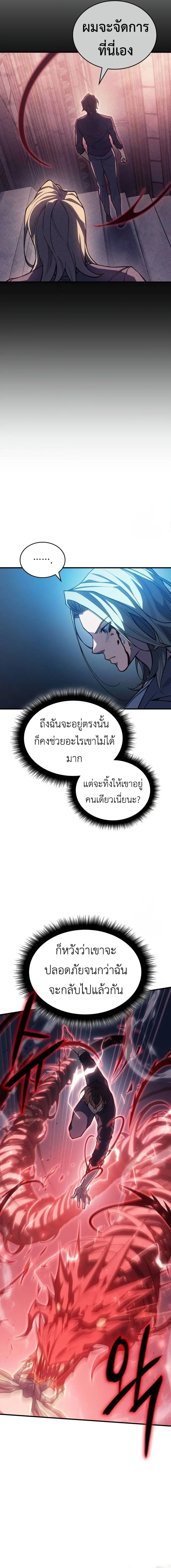 Regressing With the King’s Power เกิดใหม่พร้อมพลังแห่งราชัน ตอนที่ 75 หน้า 12